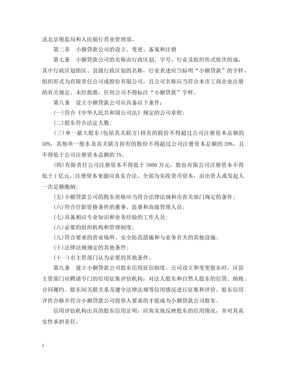 北京市小额贷款公司试点如何实施 _第2页