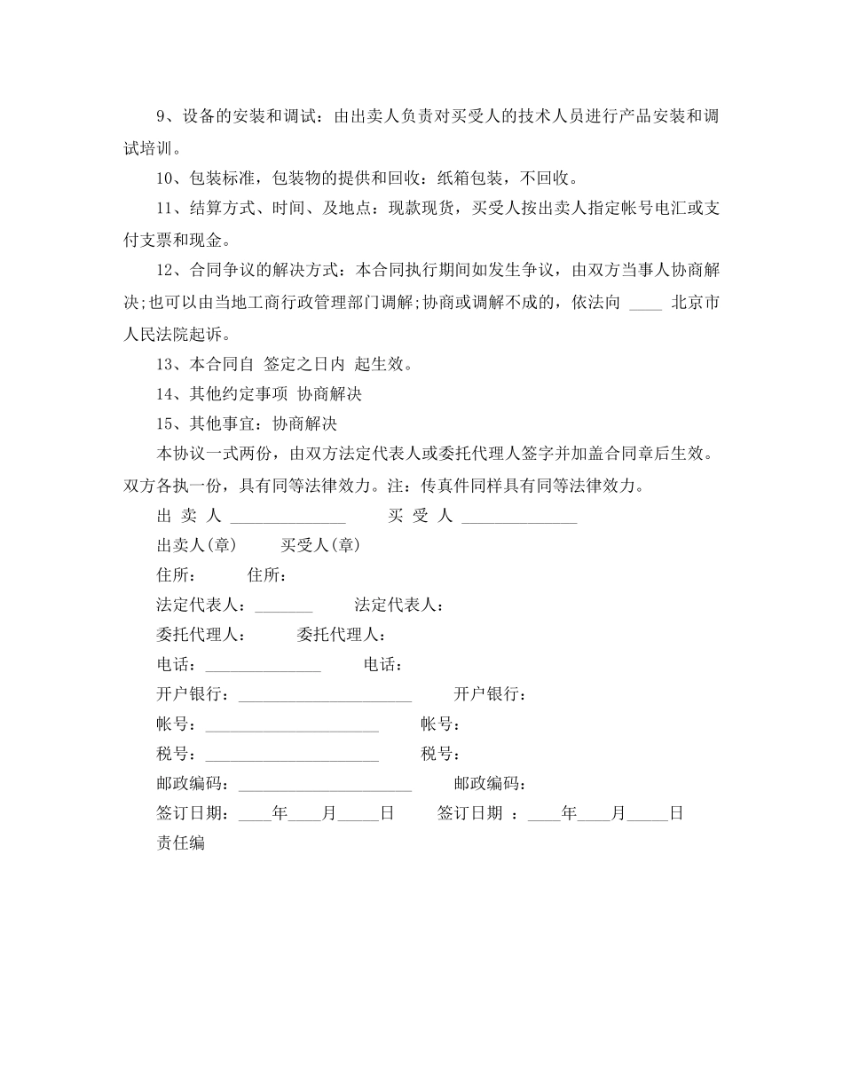 北京市工业品买卖合同范本 _第2页