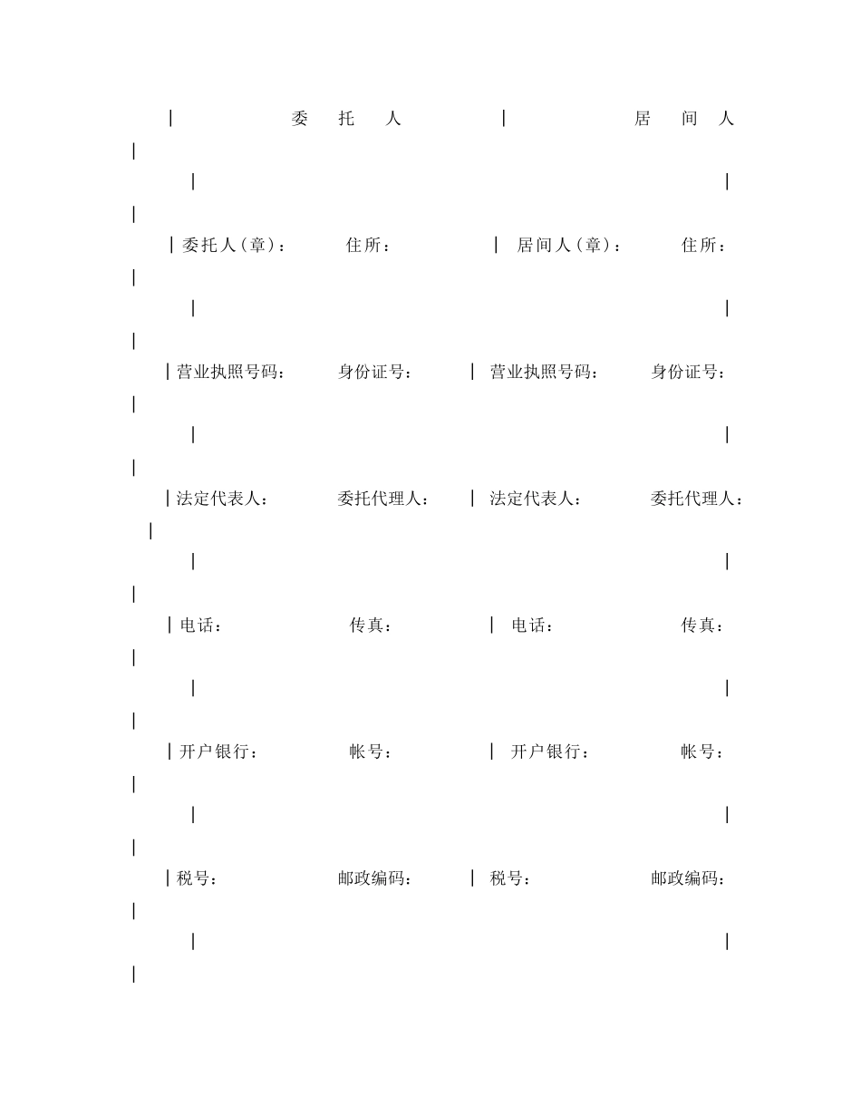 北京市居间合同 _第2页