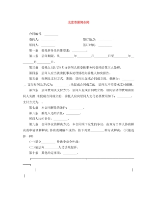 北京市居间合同 