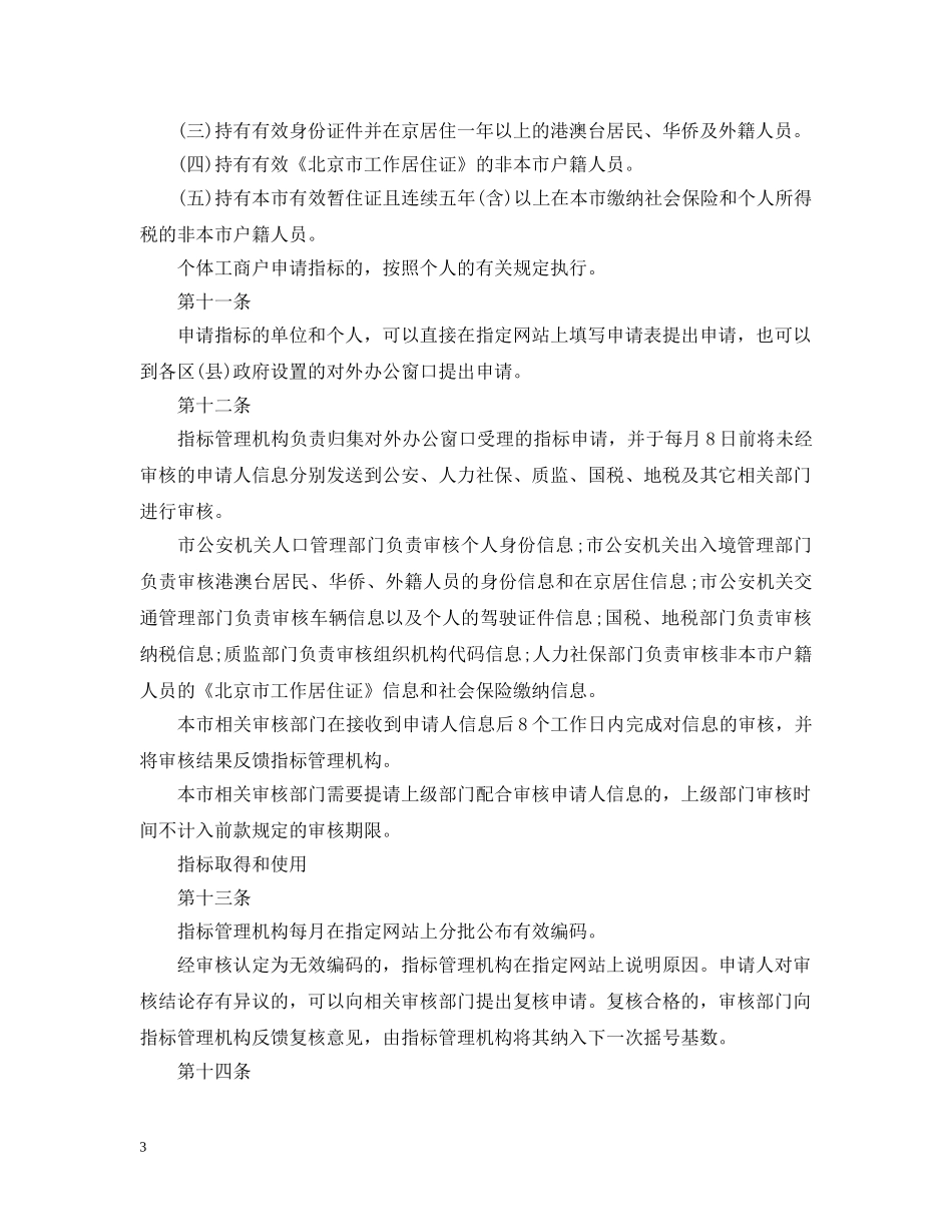 北京市小客车数量调控暂行规定实施细则 _第3页