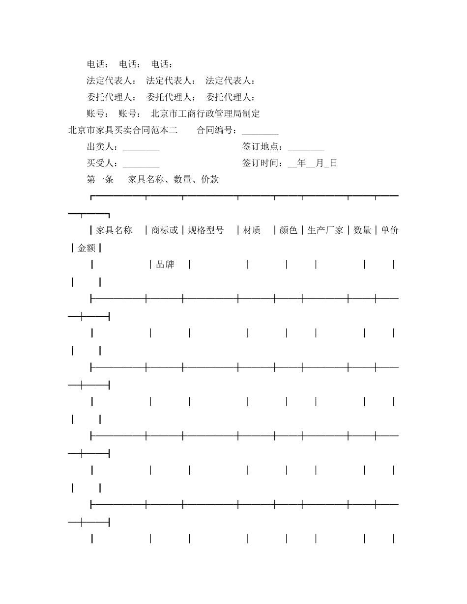 北京市家具买卖合同范本3篇 _第2页