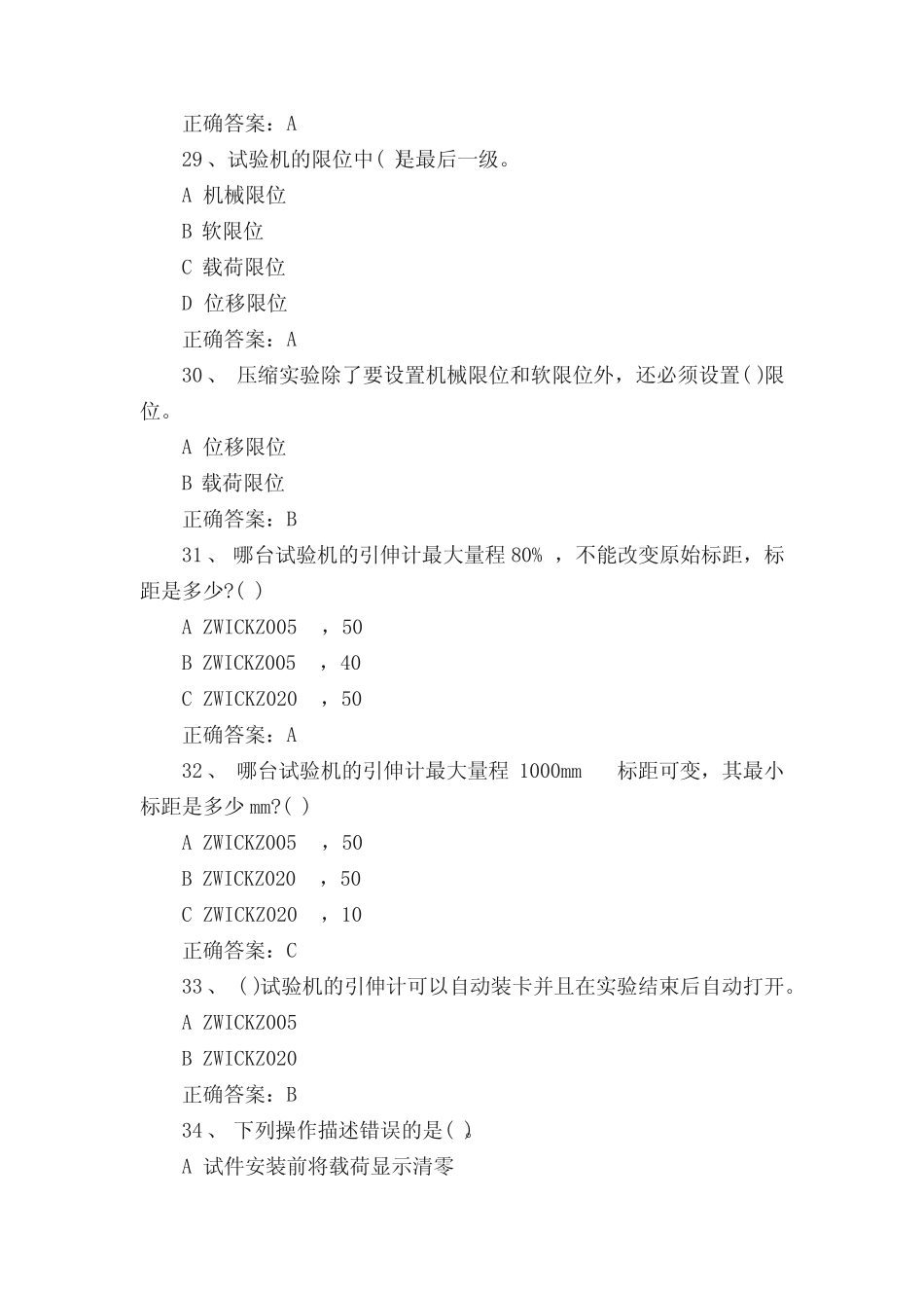 实验室安全知识竞赛题及答案精选 _第2页