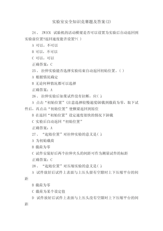 实验室安全知识竞赛题及答案精选 