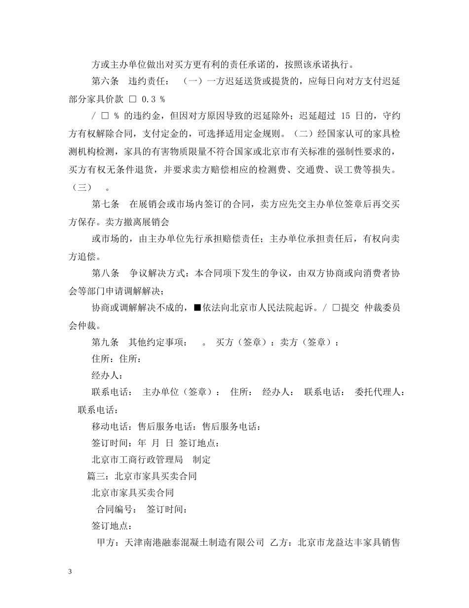 北京市家具买卖合同 (2) _第3页