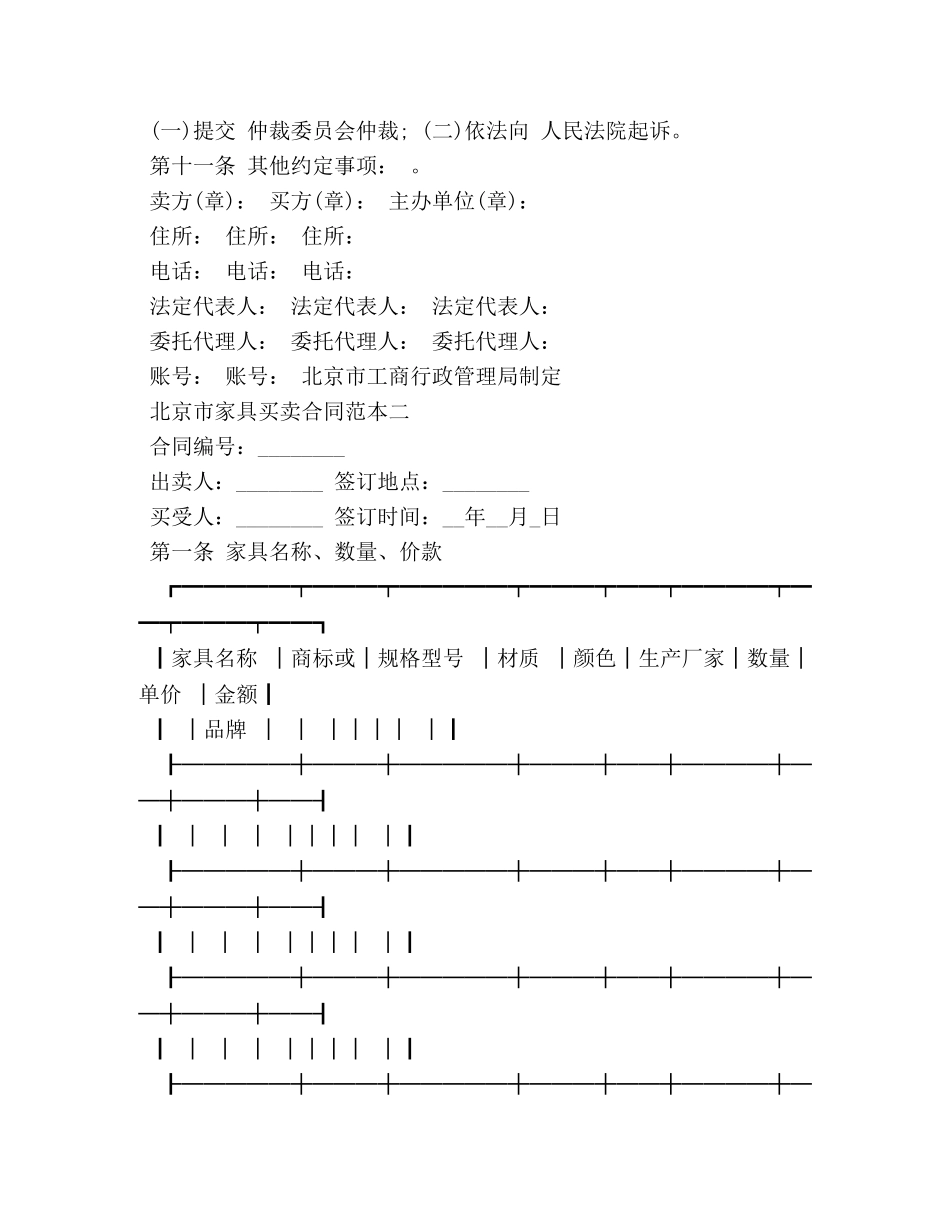 北京市家具买卖合同范本3篇 (2) _第2页