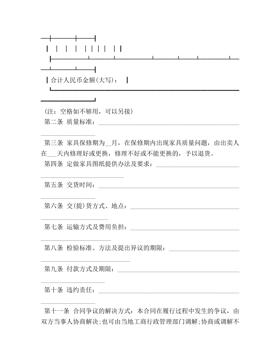 北京市家具买卖合同范本3篇 (2) _第3页