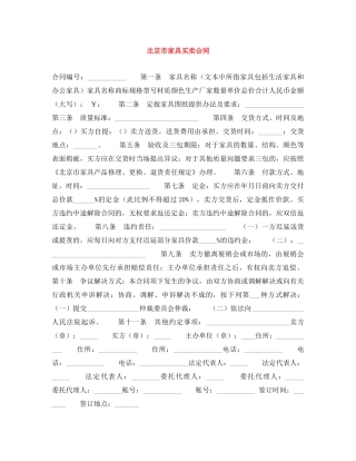 北京市家具买卖合同 