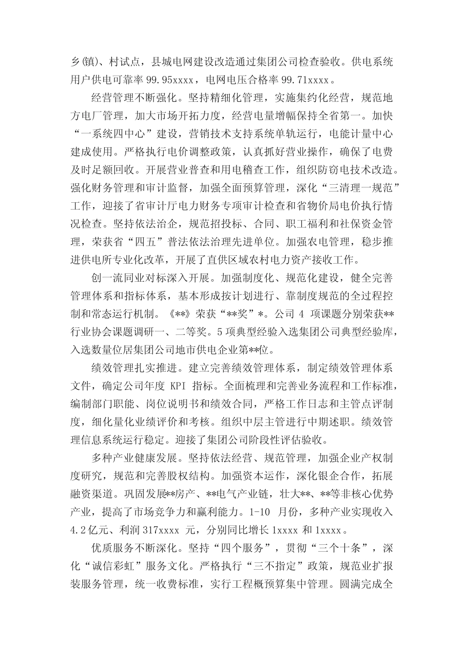 国家电网转正工作总结 _第2页