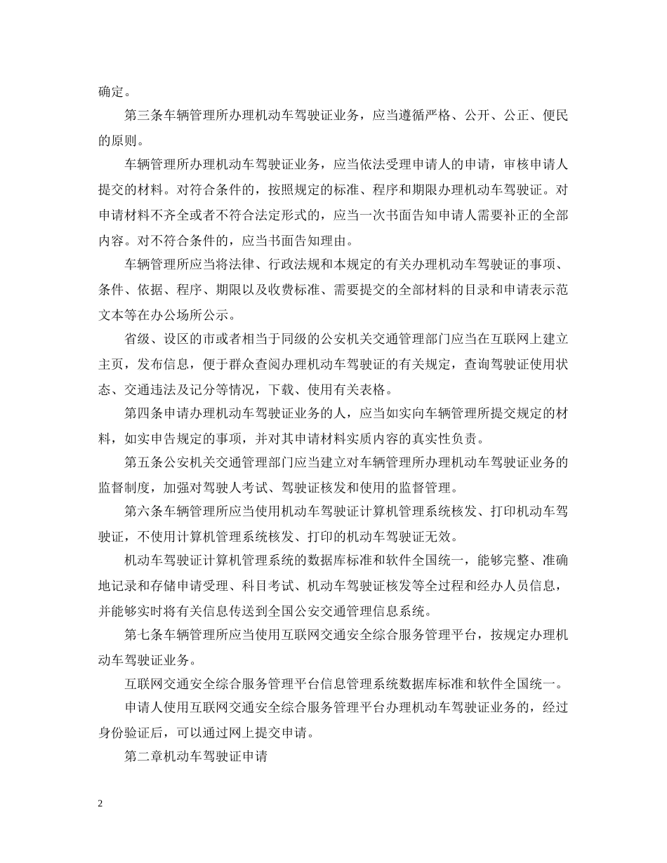北京市客车载客处罚最新细则 _第2页