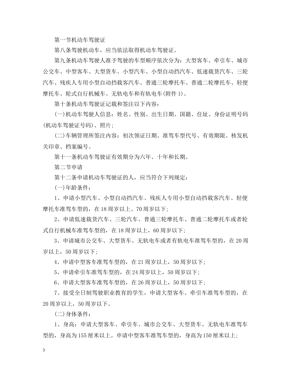 北京市客车载客处罚最新细则 _第3页