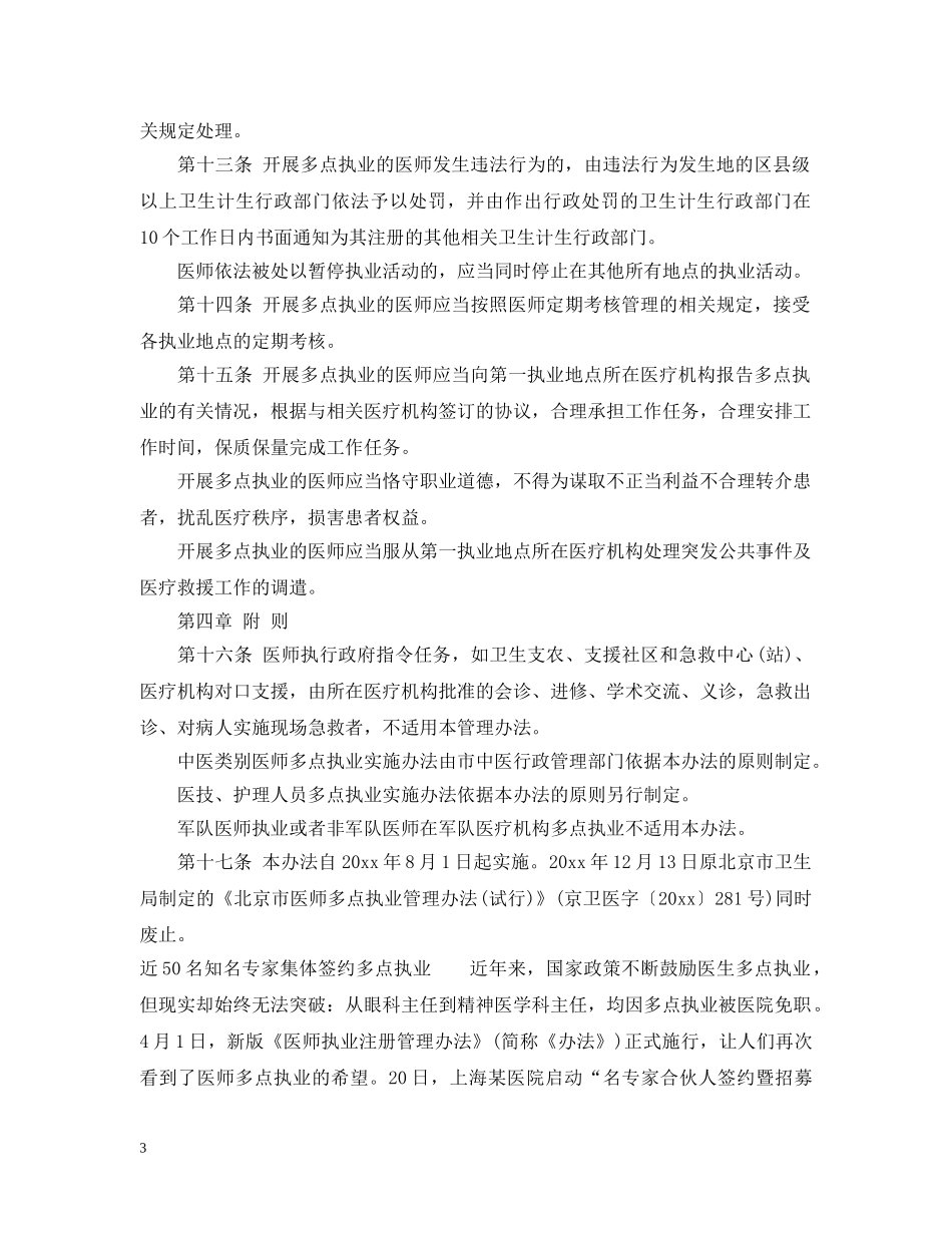 北京市实施医师多点执业管理 _第3页