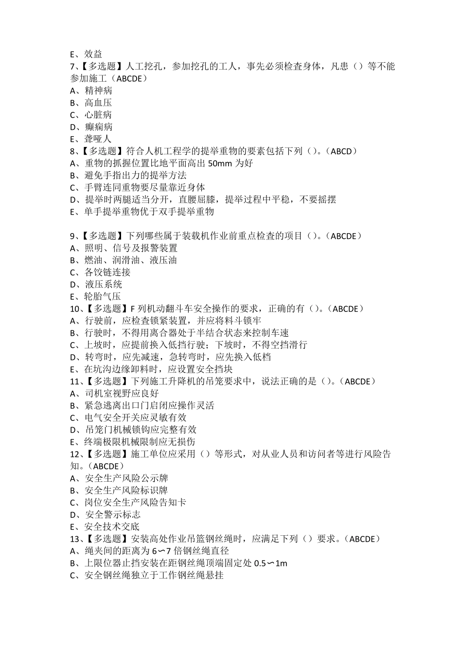 2021年山东安全员C证考试题及山东安全员C证考试资料_第2页