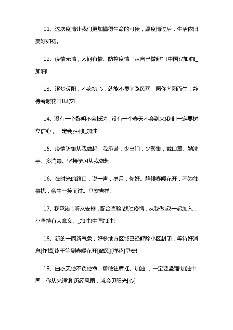 小学生抗击疫情励志句子_第2页