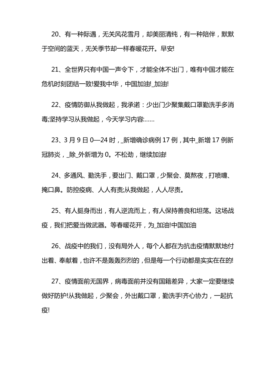 小学生抗击疫情励志句子_第3页