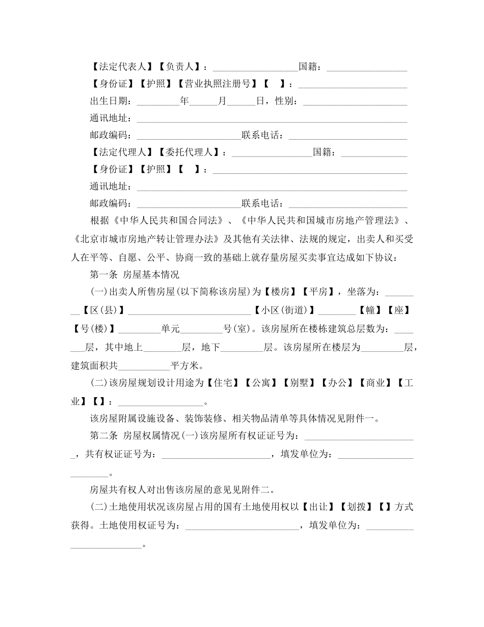 北京市存量房屋买卖合同 _第3页