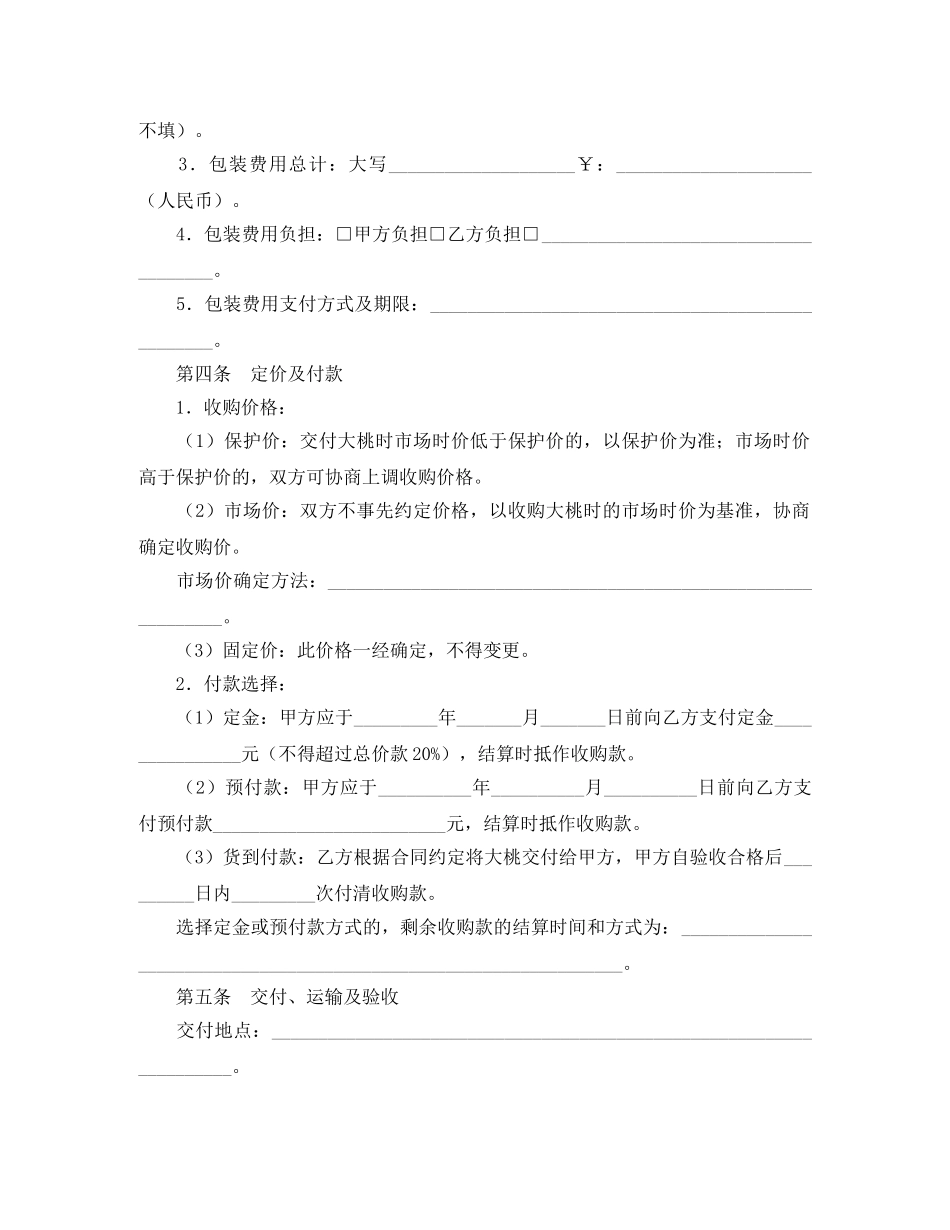 北京市大桃购销合同 _第2页