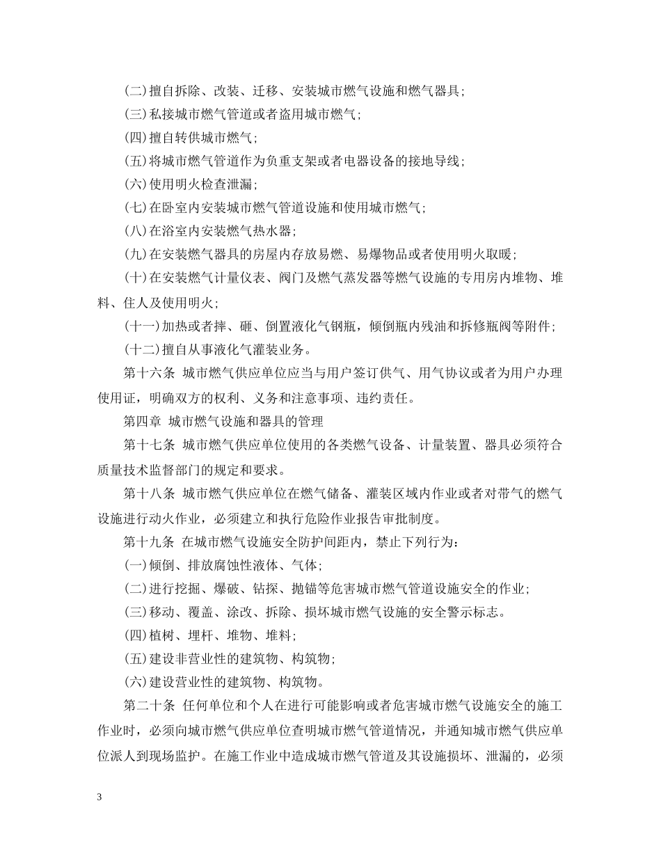 北京市城市燃气管理实施办法全文 _第3页