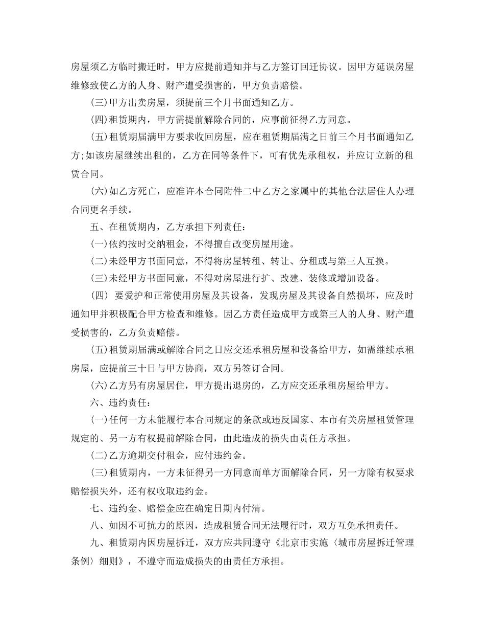 北京市外来人口房屋租赁合同范本 _第2页
