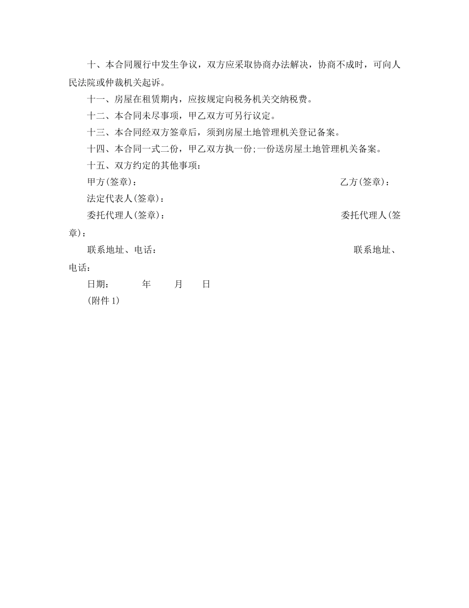 北京市外来人口房屋租赁合同范本 _第3页