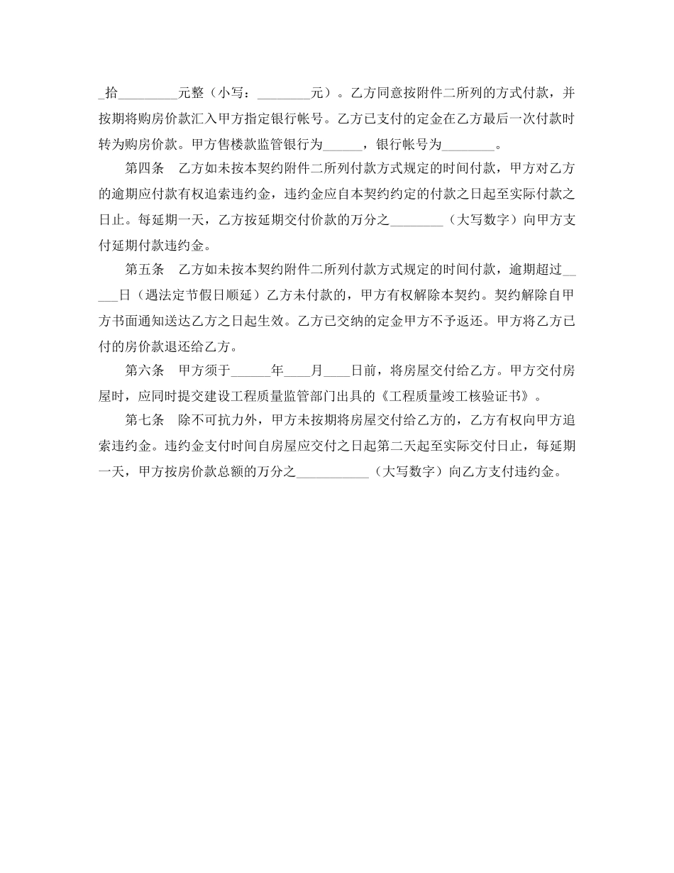 北京市外销商品房预售契约 _第2页