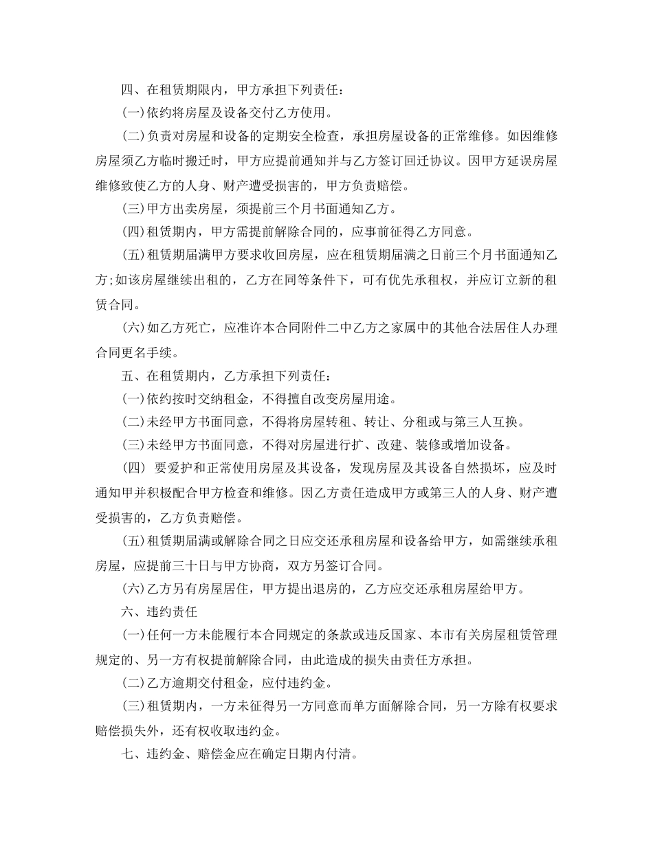 北京市外来人口房屋租赁合同模板3篇 _第2页