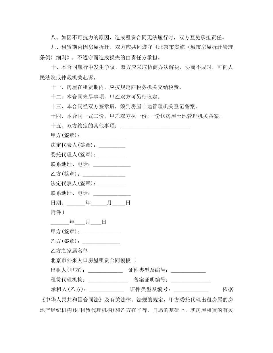 北京市外来人口房屋租赁合同模板3篇 _第3页