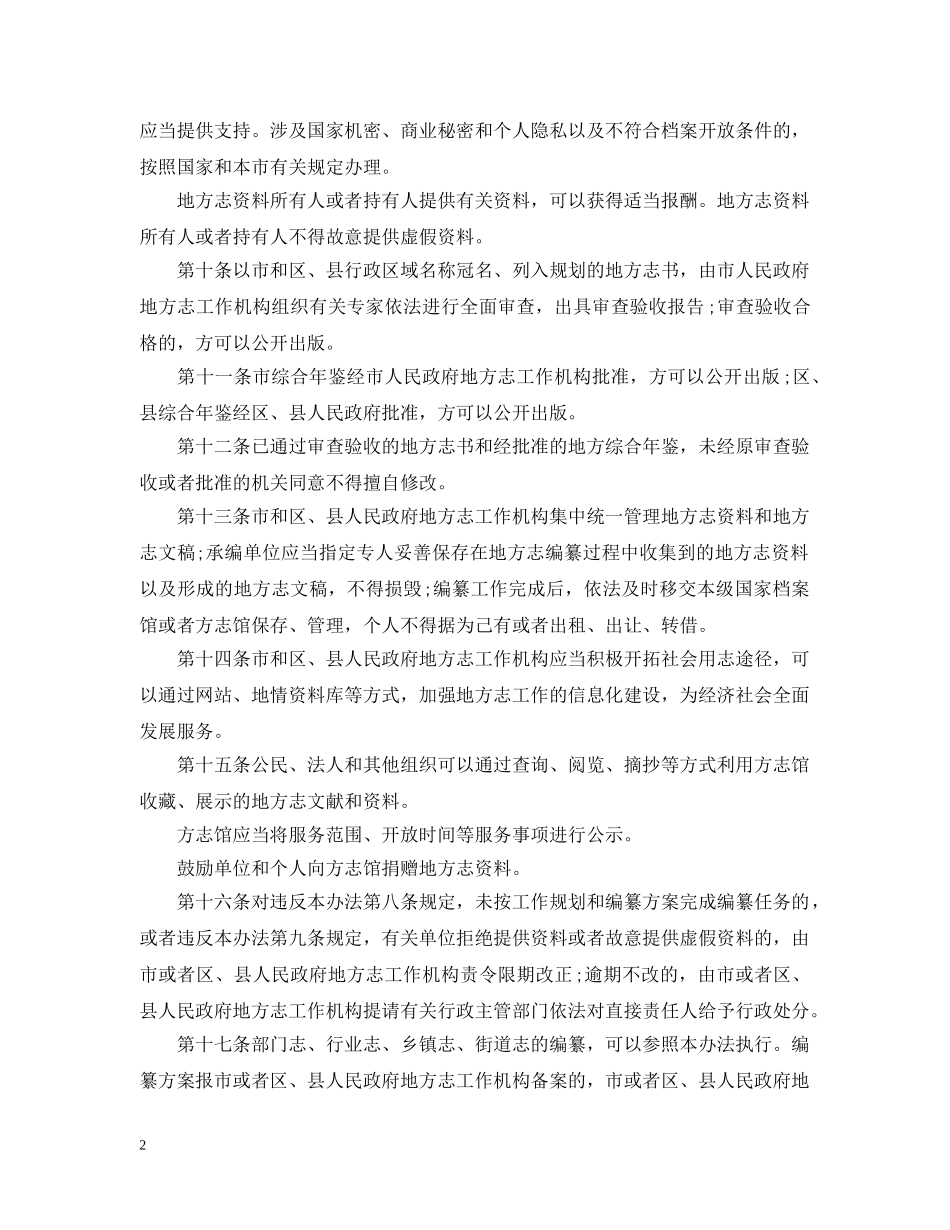 北京市地方志工作办法 _第2页