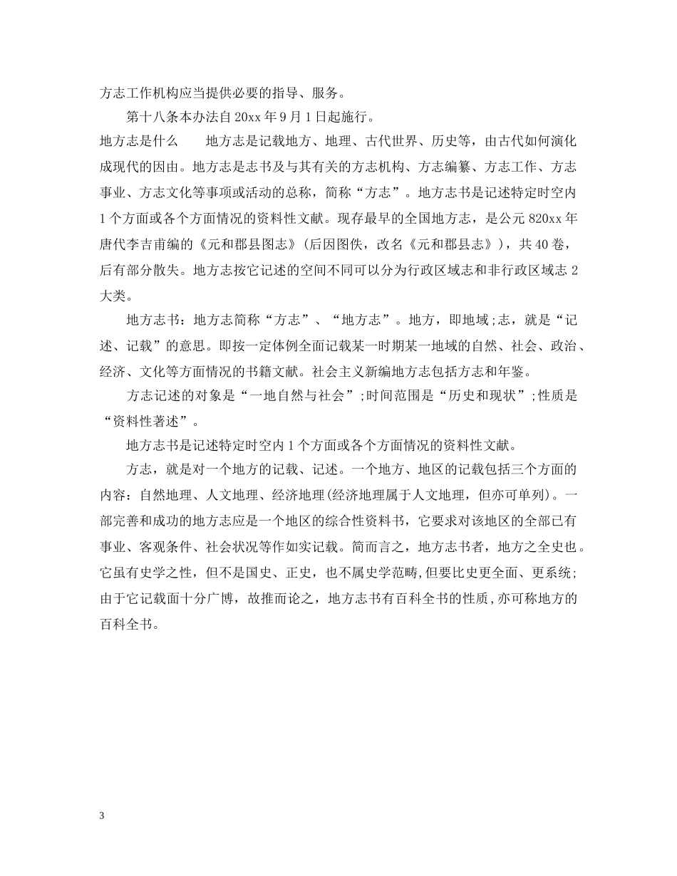 北京市地方志工作办法 _第3页