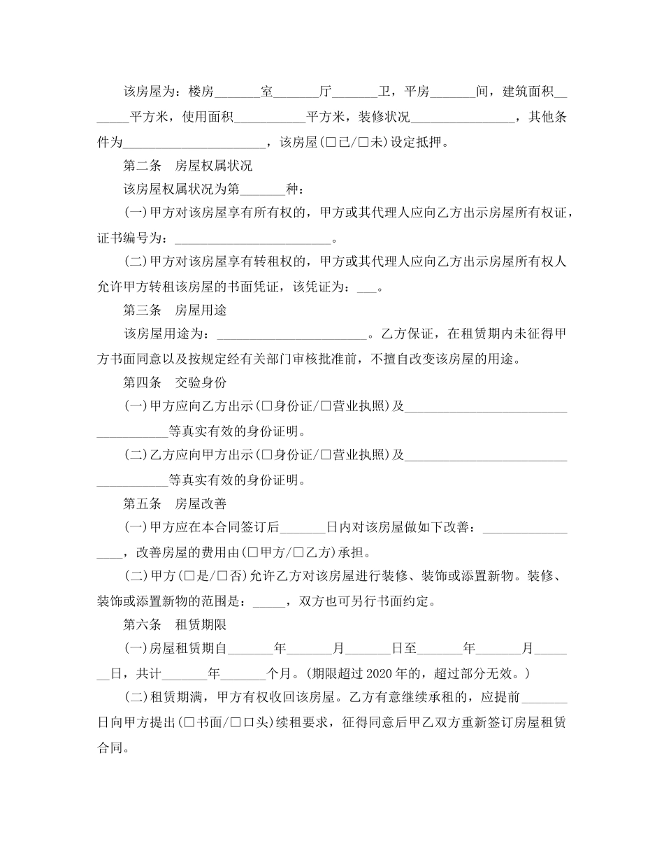 北京市国土局2024房屋租赁合同范文 _第2页