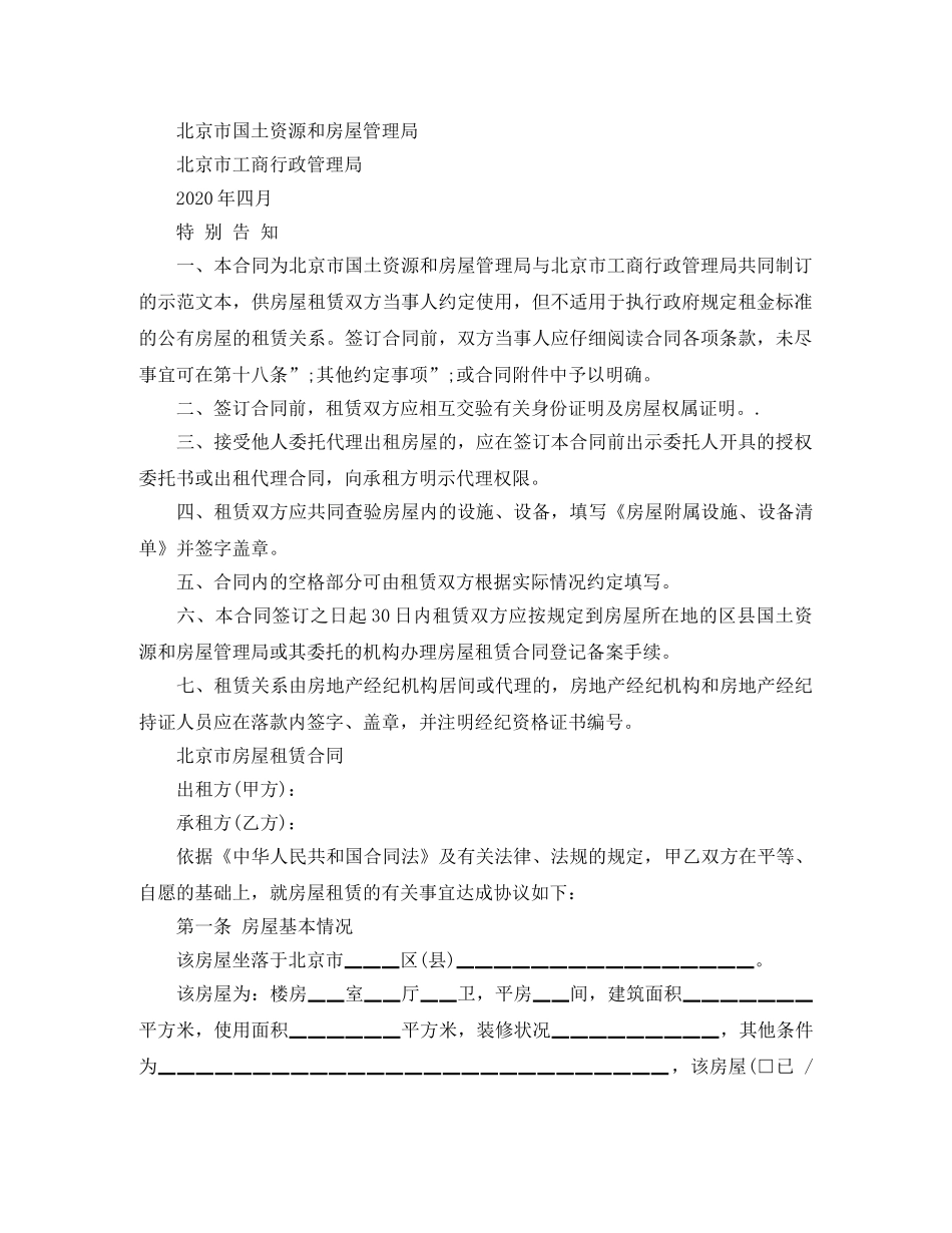 北京市国土资源房屋管理局关于北京市房屋租赁合同 _第2页