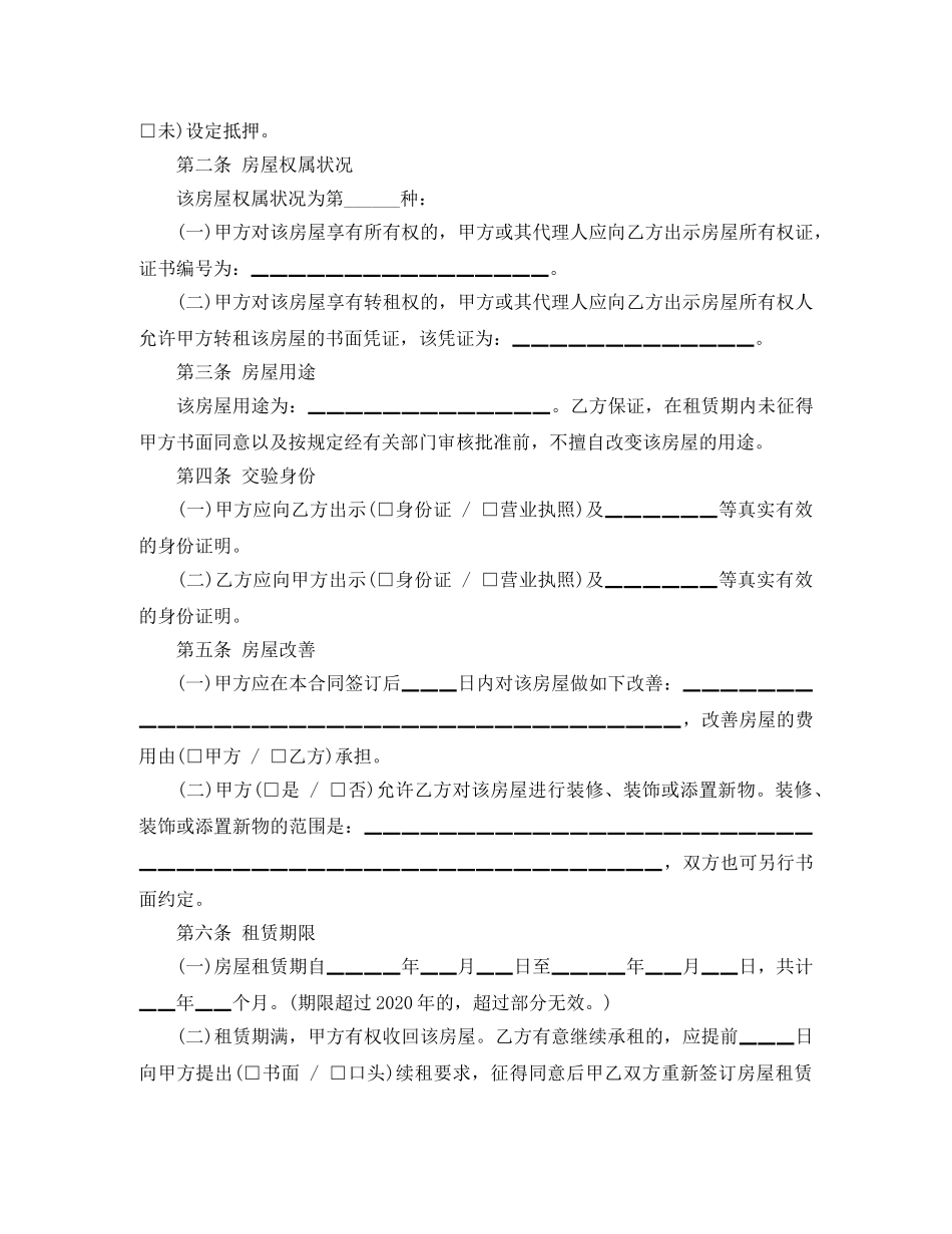 北京市国土资源房屋管理局关于北京市房屋租赁合同 _第3页