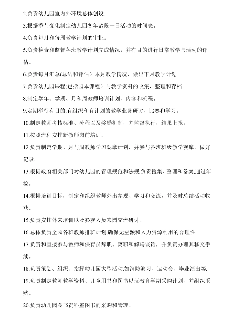 幼儿园各岗位工作职责_第2页