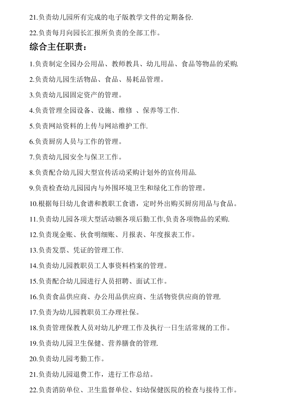 幼儿园各岗位工作职责_第3页