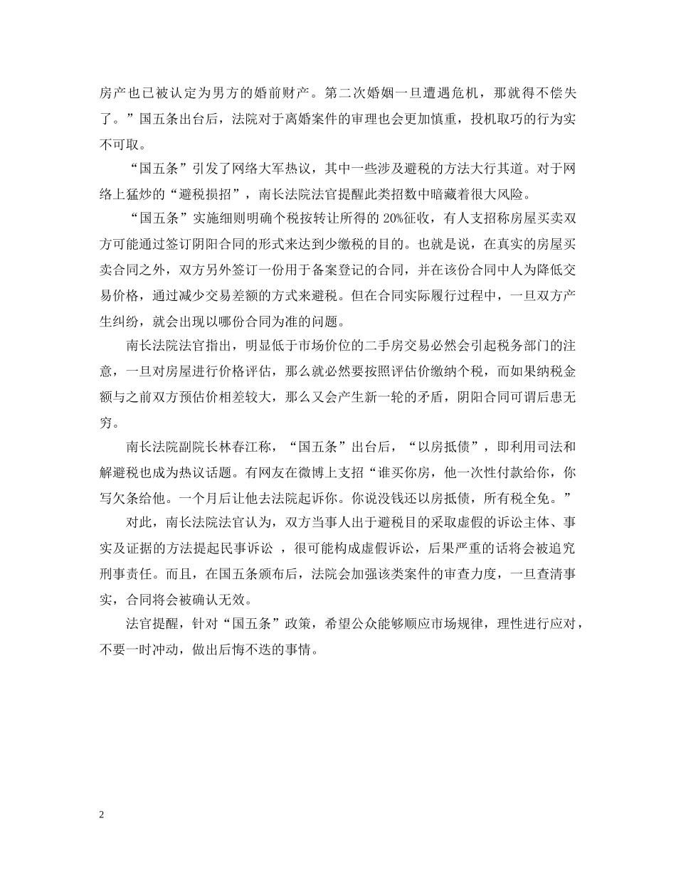 北京市国五条明确实施 _第2页