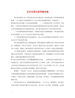 北京市国五条明确实施 