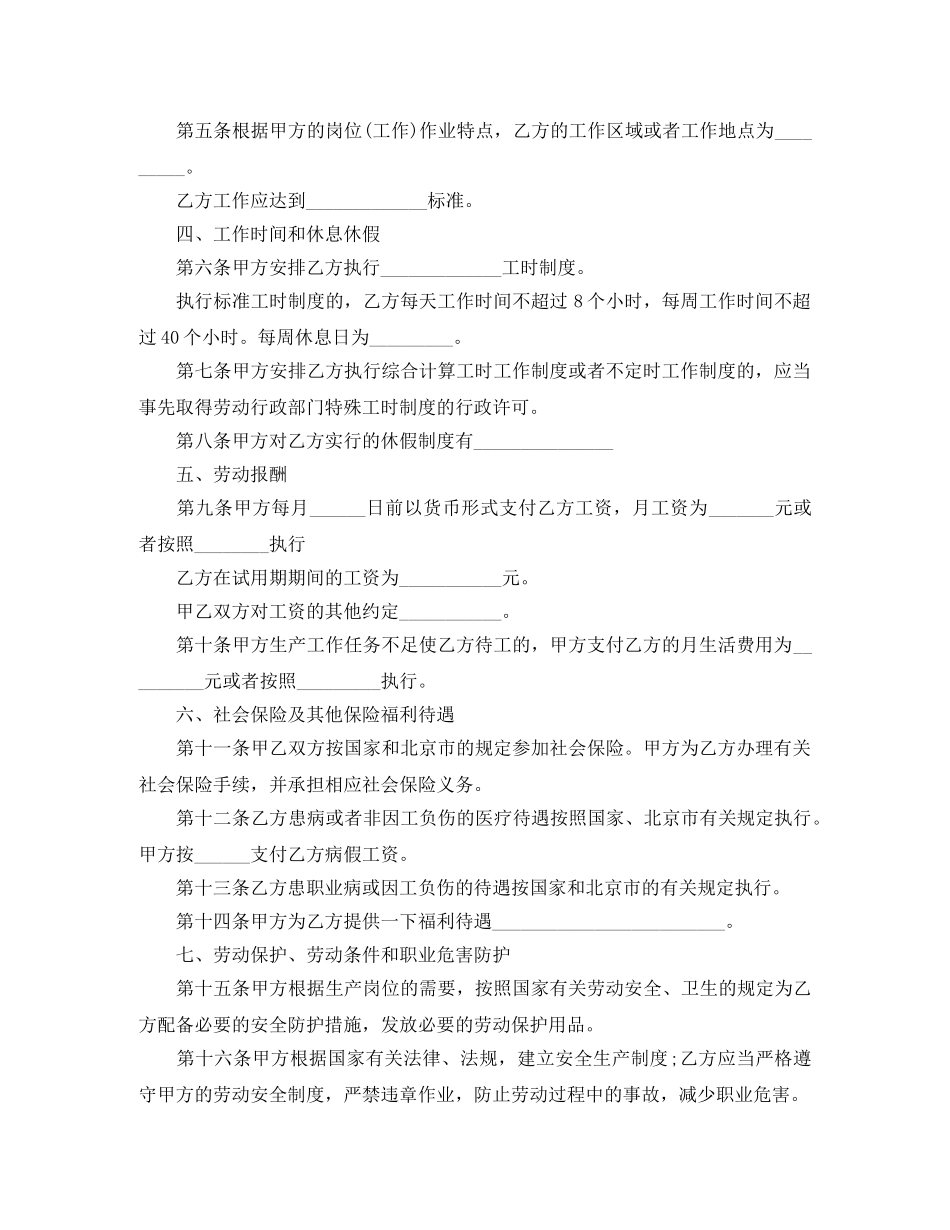 北京市固定劳动合同范本 _第2页