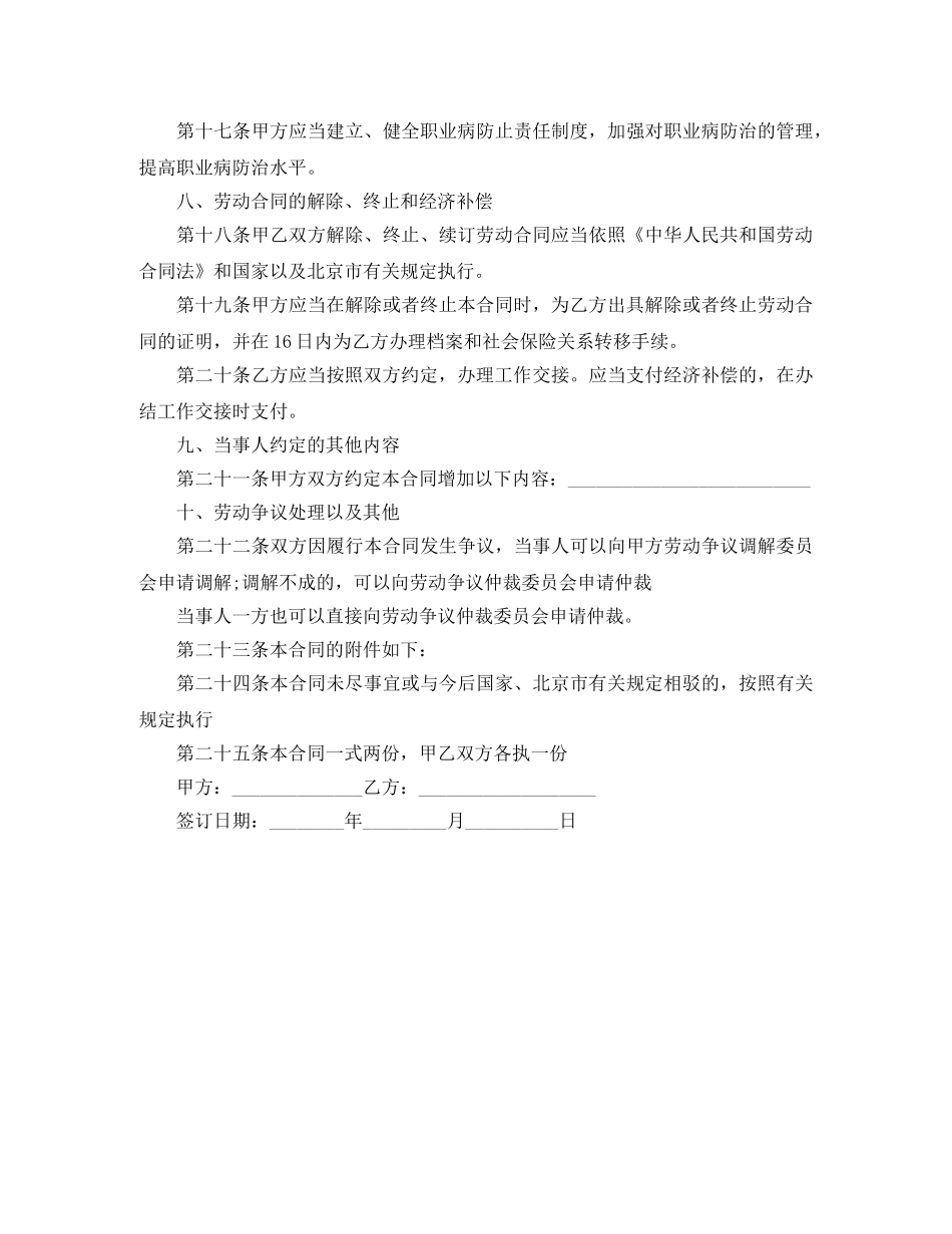 北京市固定劳动合同范本 _第3页