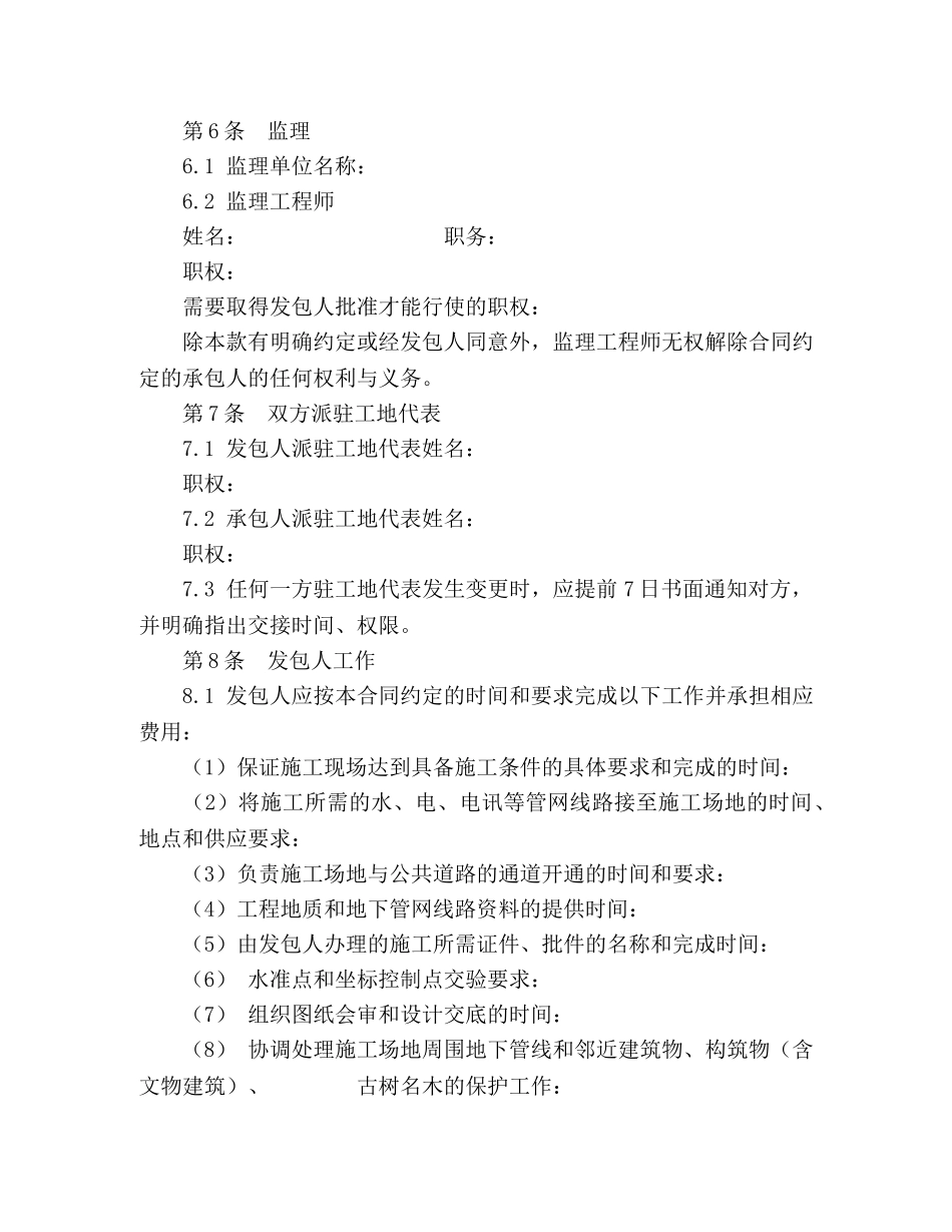 北京市园林绿化建设工程施工合同 (2) _第3页