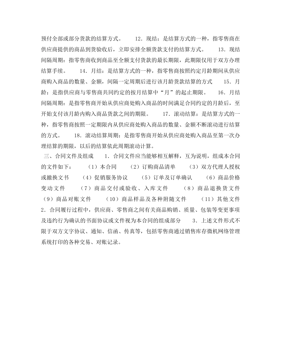 北京市商品购销合同（商超进货类） _第2页