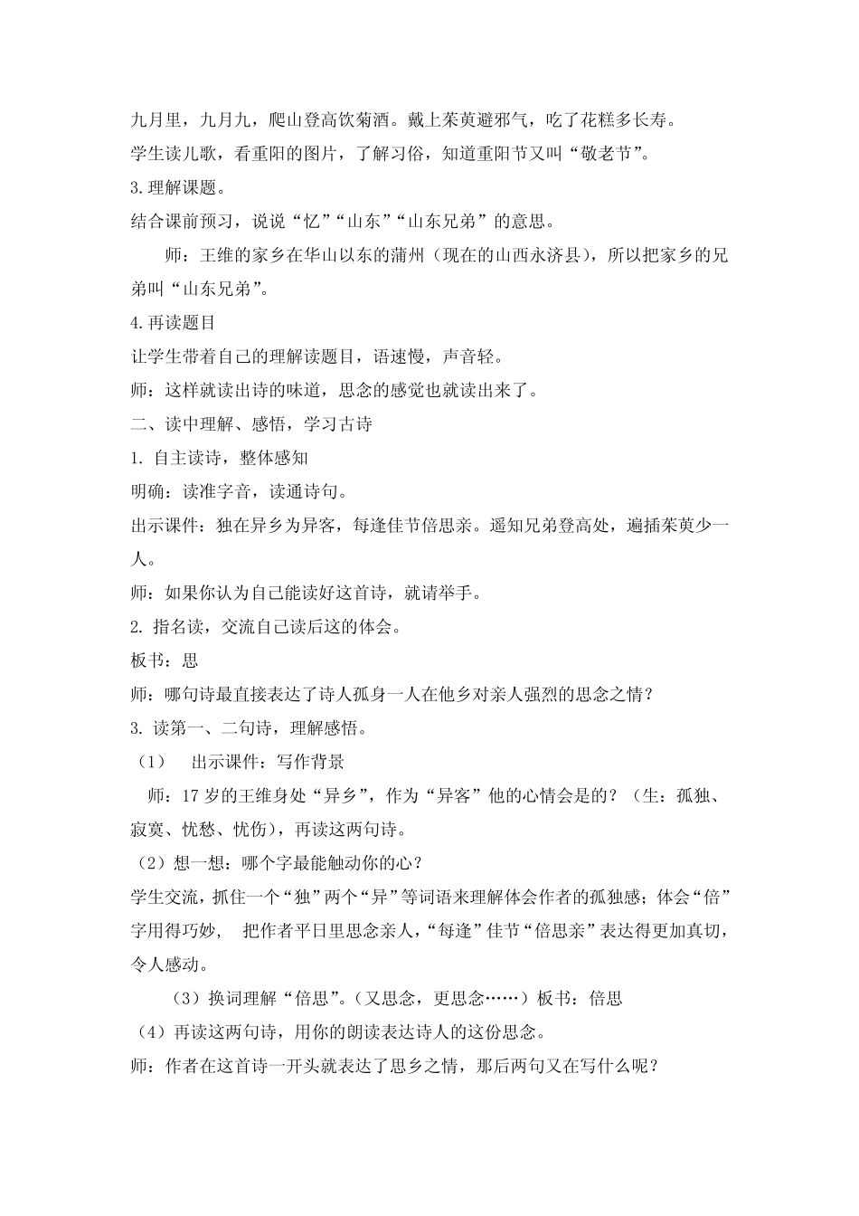 人教部编版三年级(下)古诗三首九月九日忆山东兄弟公开课教案_第2页