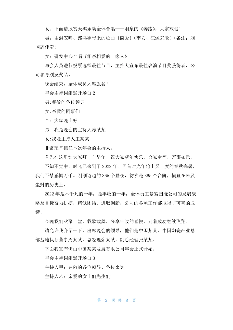 年会主持词幽默开场白8篇_第2页