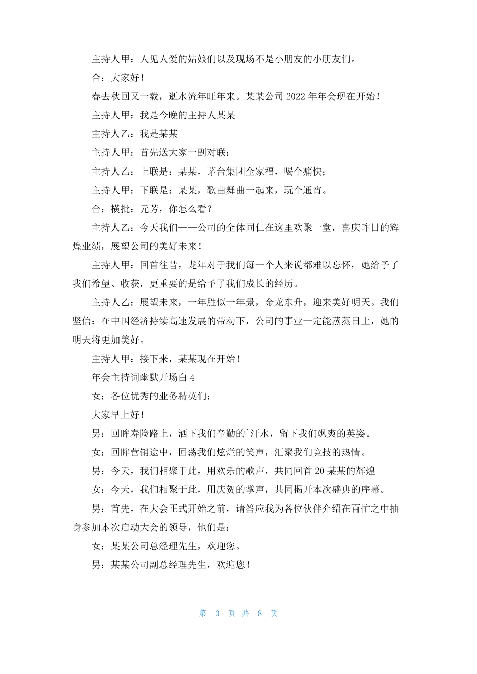 年会主持词幽默开场白8篇_第3页