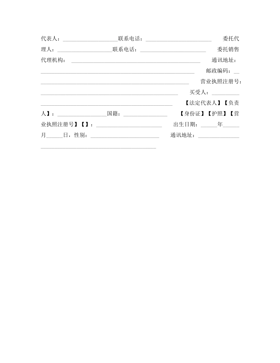 北京市商品房预售合同 _第2页