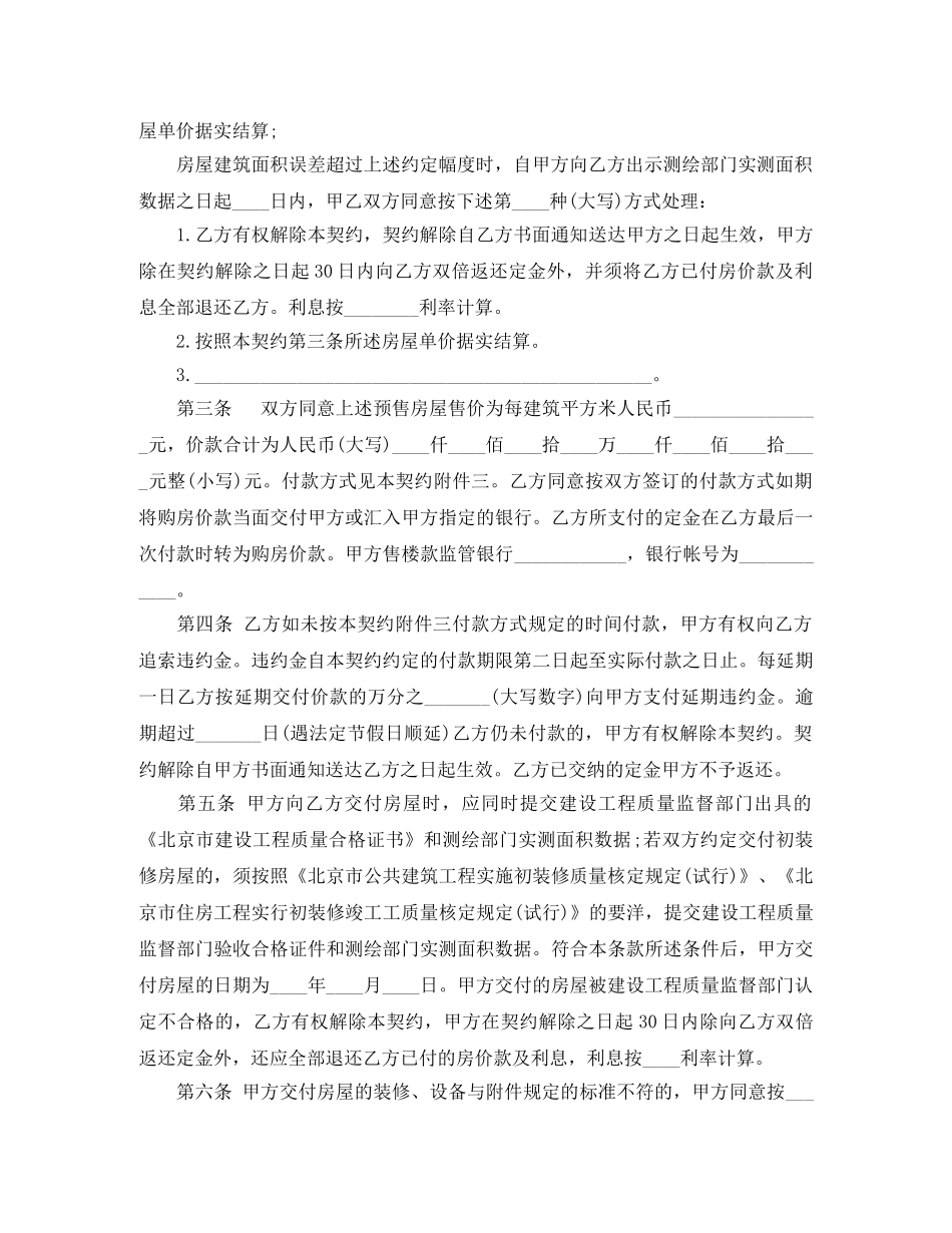 北京市商品房预售合同范本3篇 _第2页
