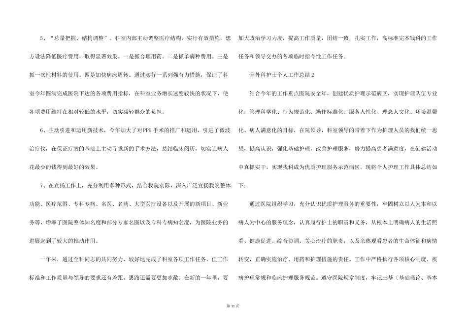 骨外科护士个人工作总结5篇_第3页