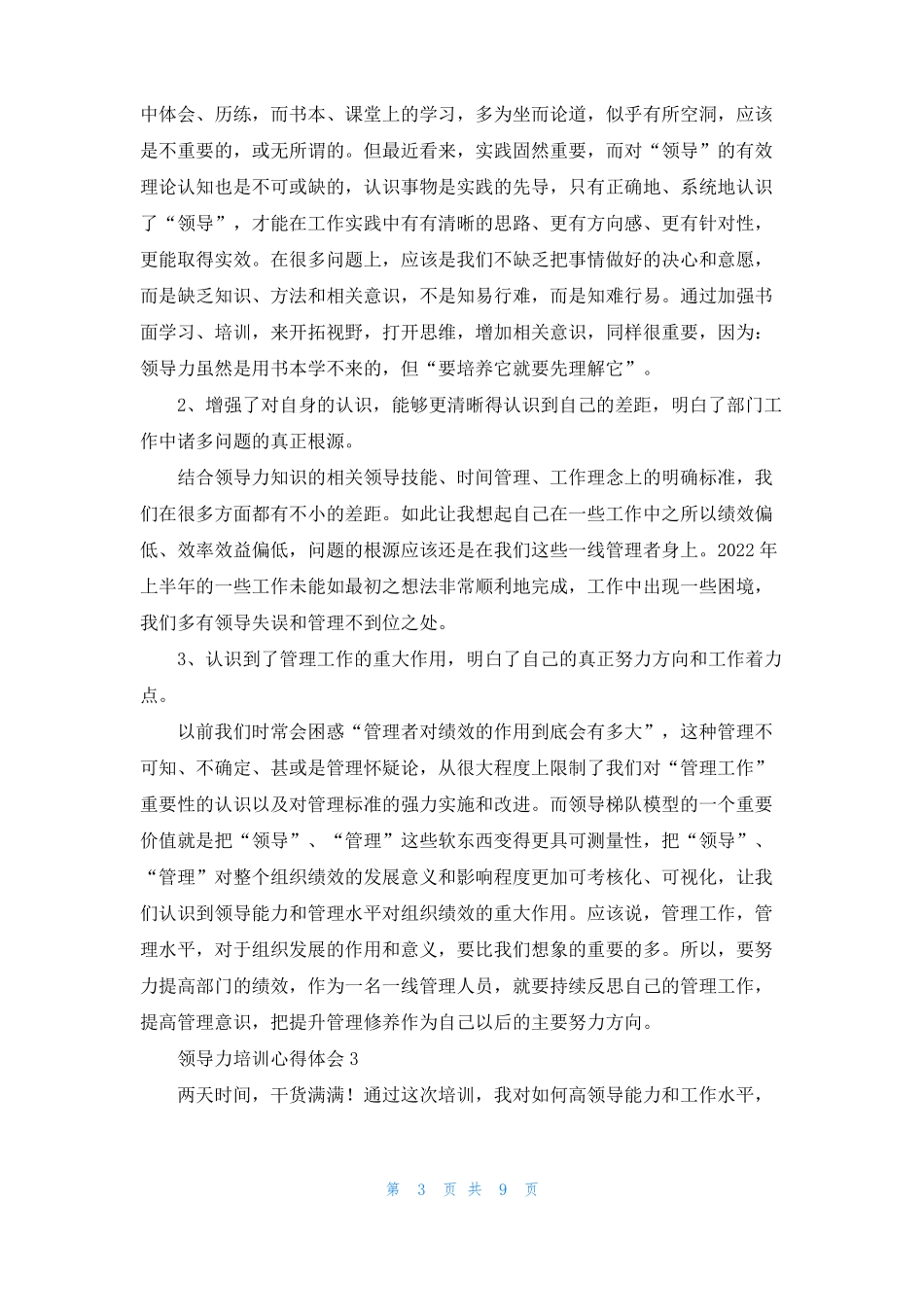 领导力培训心得体会范文精选6篇_第3页