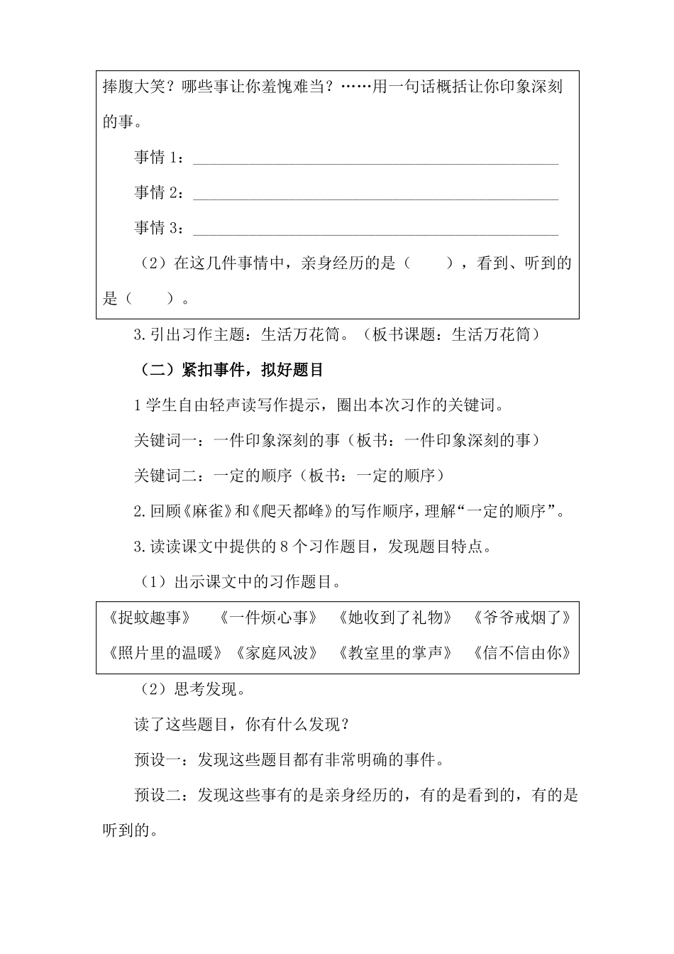 部编四上语文生活万花筒公开课教案教学设计一等奖_第2页