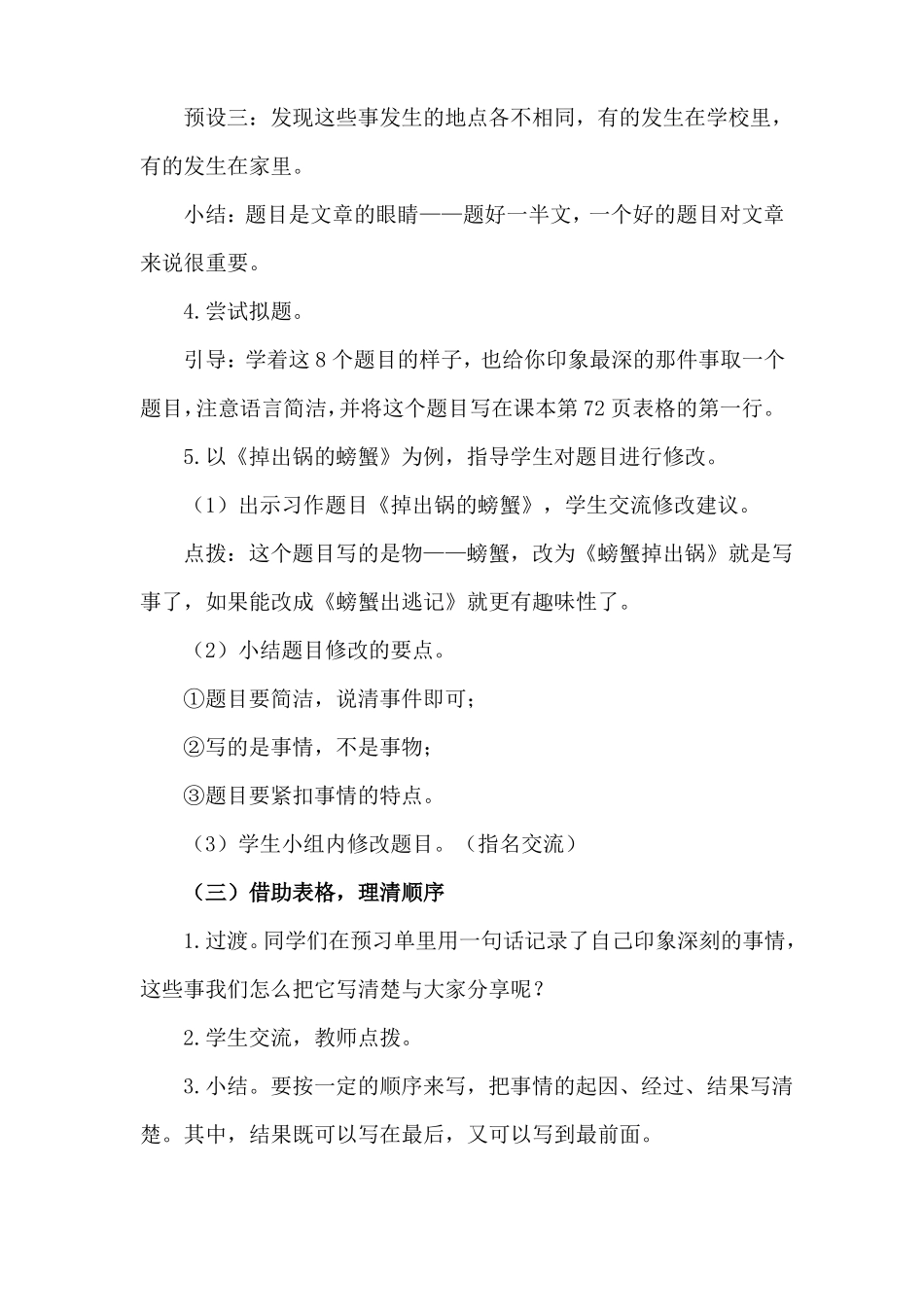 部编四上语文生活万花筒公开课教案教学设计一等奖_第3页