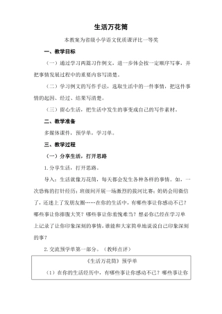 部编四上语文生活万花筒公开课教案教学设计一等奖
